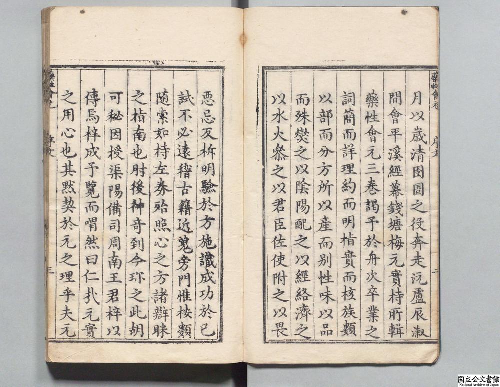 -新锲药性会元__