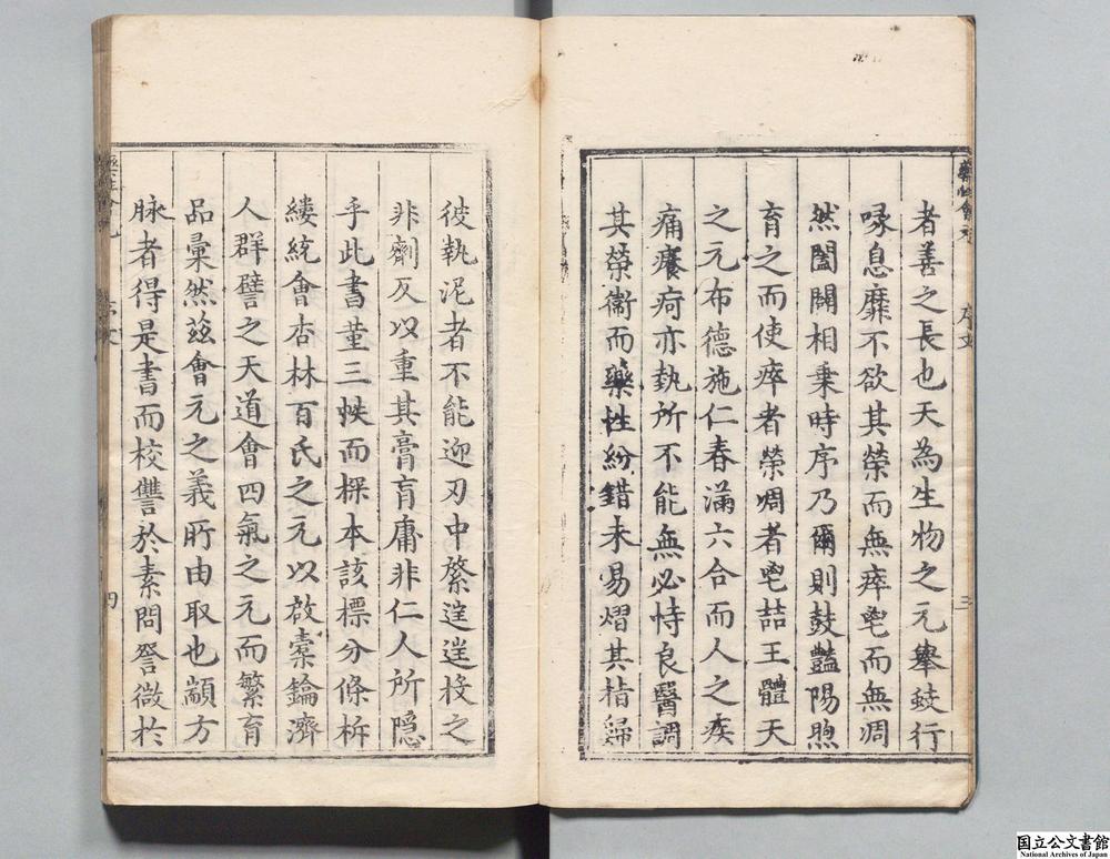 -新锲药性会元__