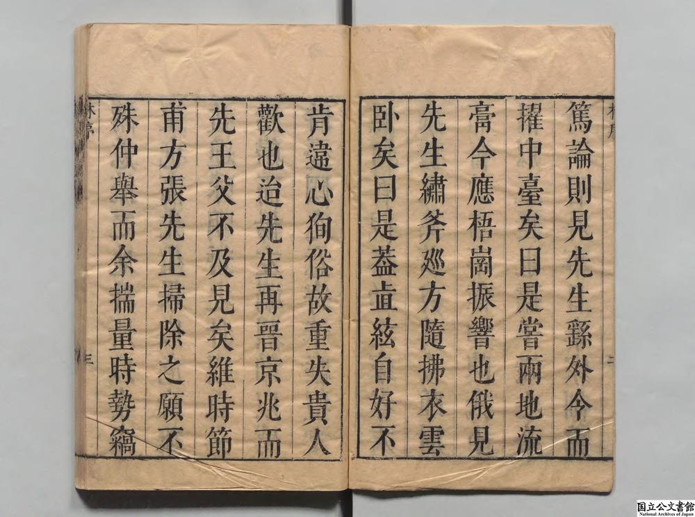 -漱石山房集__