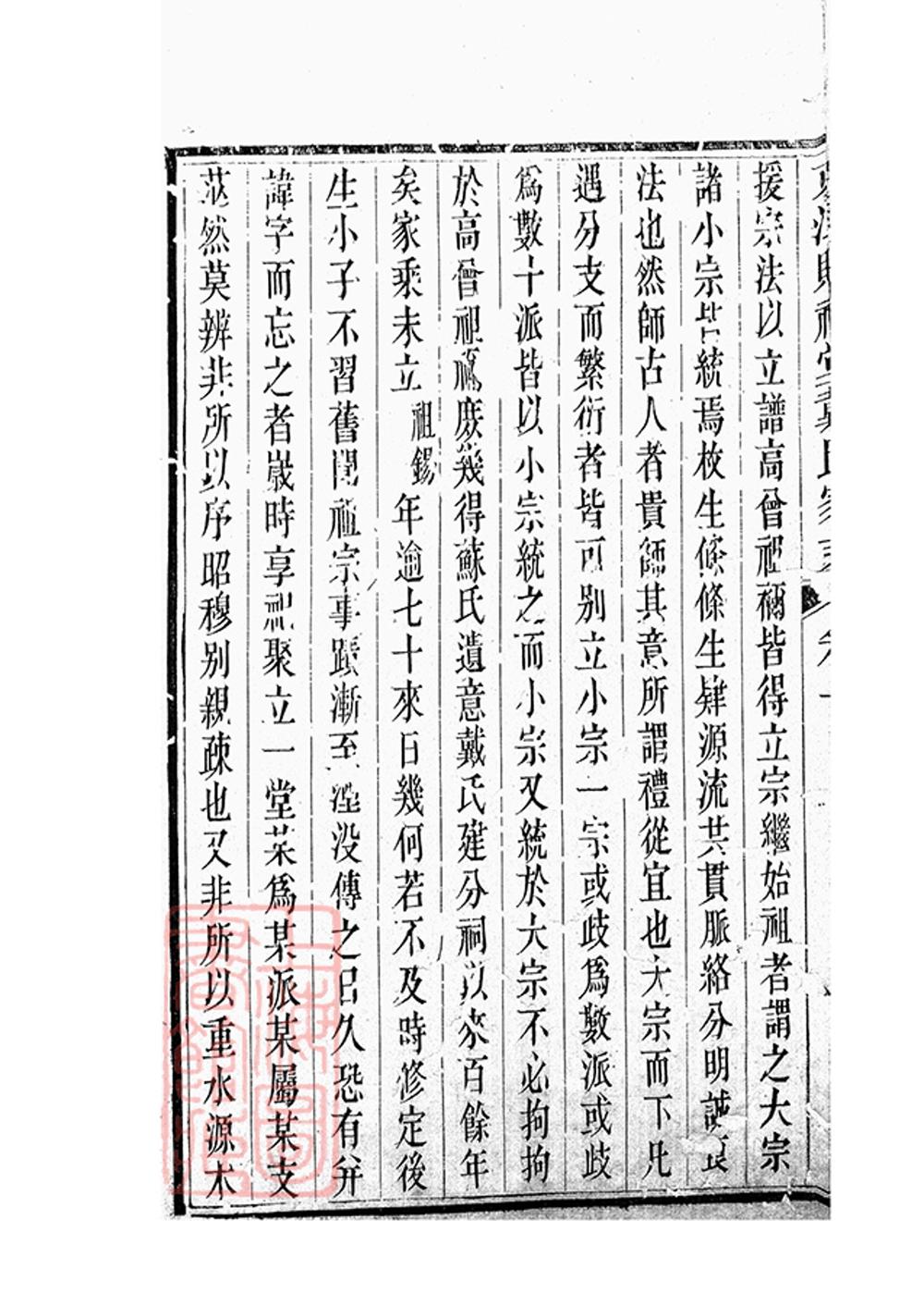 _京江賜禮堂戴氏家乘__