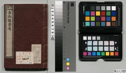 00533 古今伪书考 0124062038 1.jpg