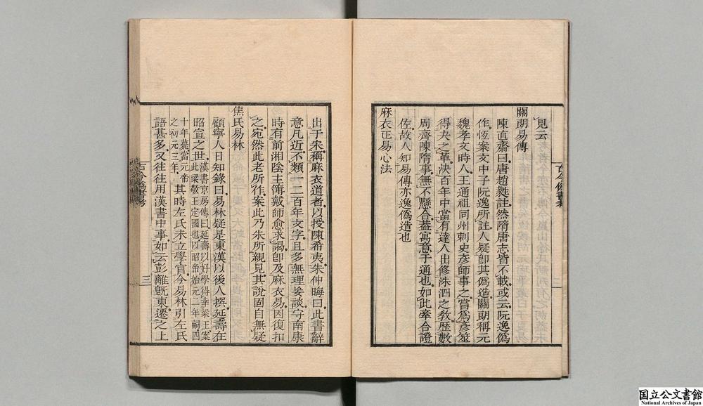 -古今伪书考__
