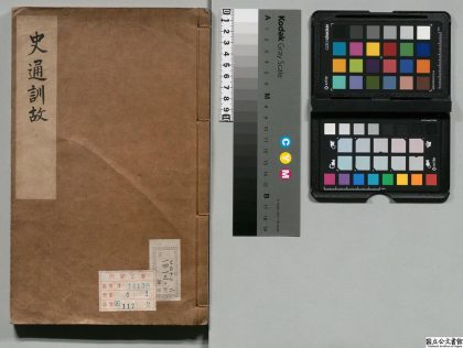 00541 史通训故 0124062136 1.jpg