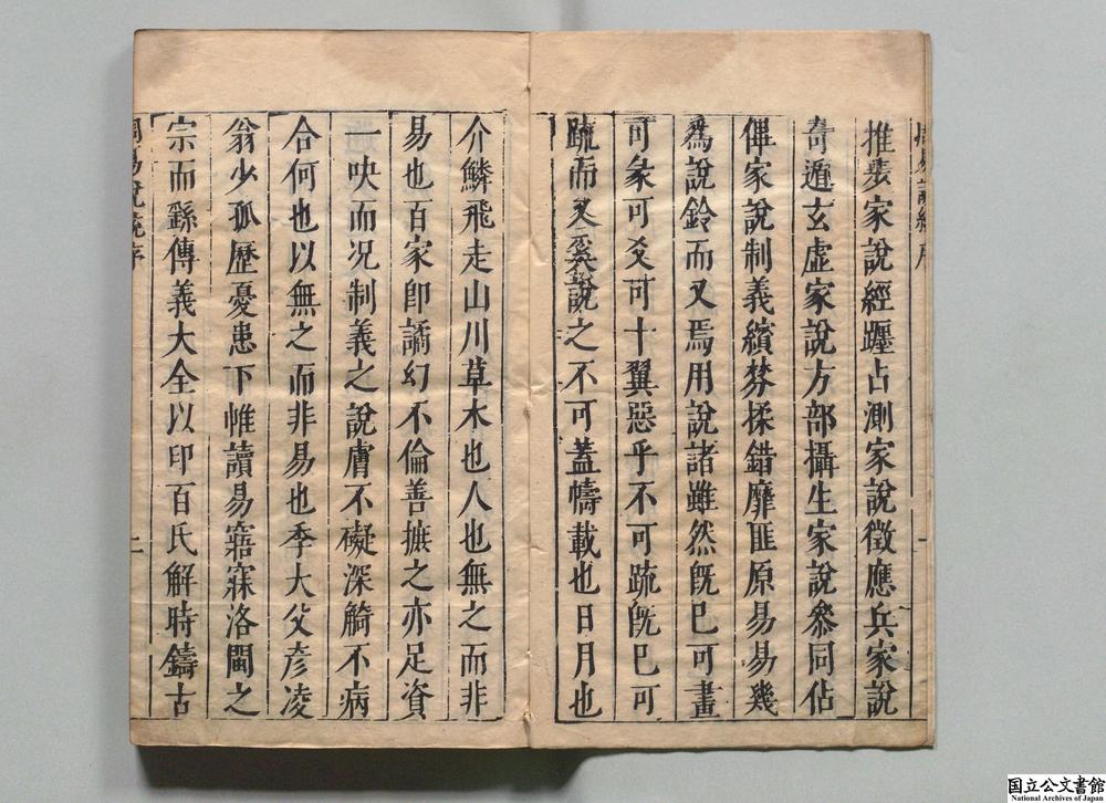 -石镜山房周易说统__