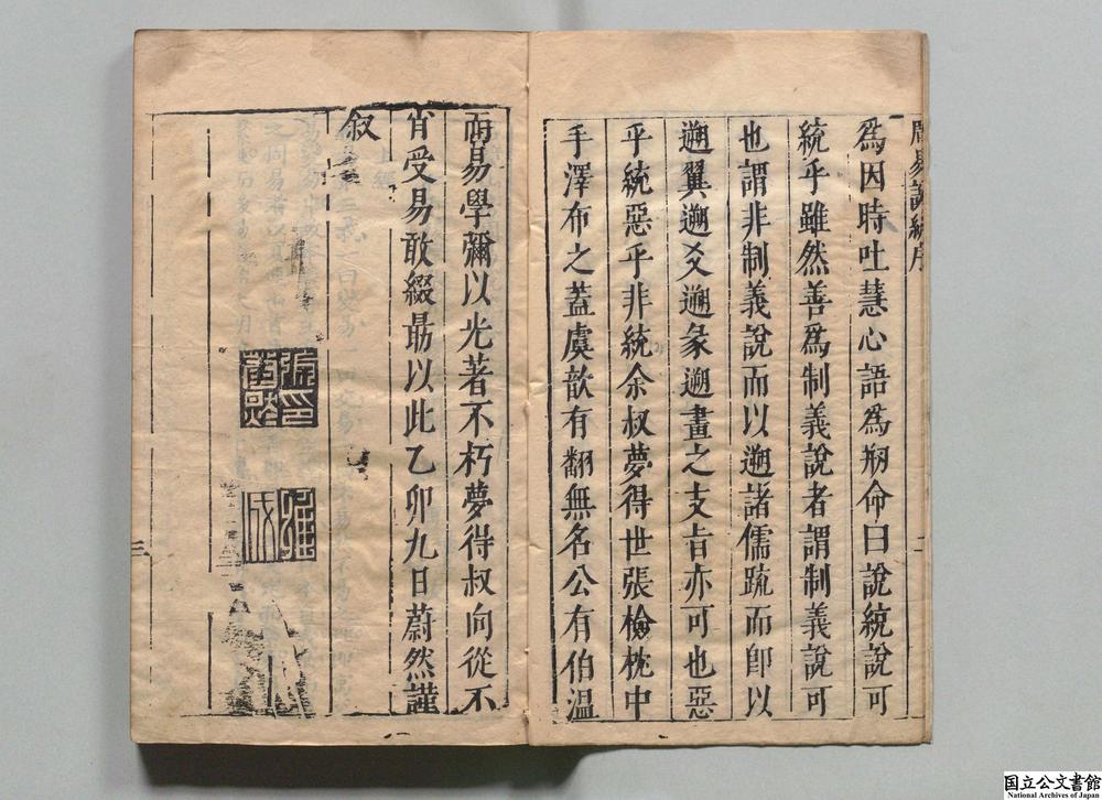 -石镜山房周易说统__
