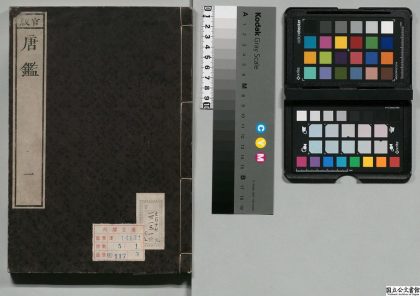 00542 东莱先生音注唐鉴 0124062145 1.jpg