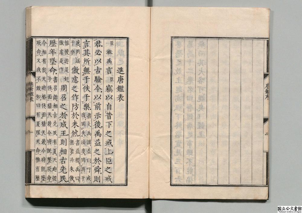 -东莱先生音注唐鉴__