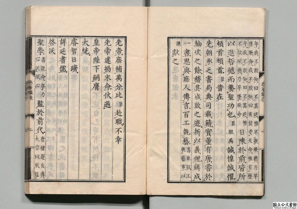 -东莱先生音注唐鉴__