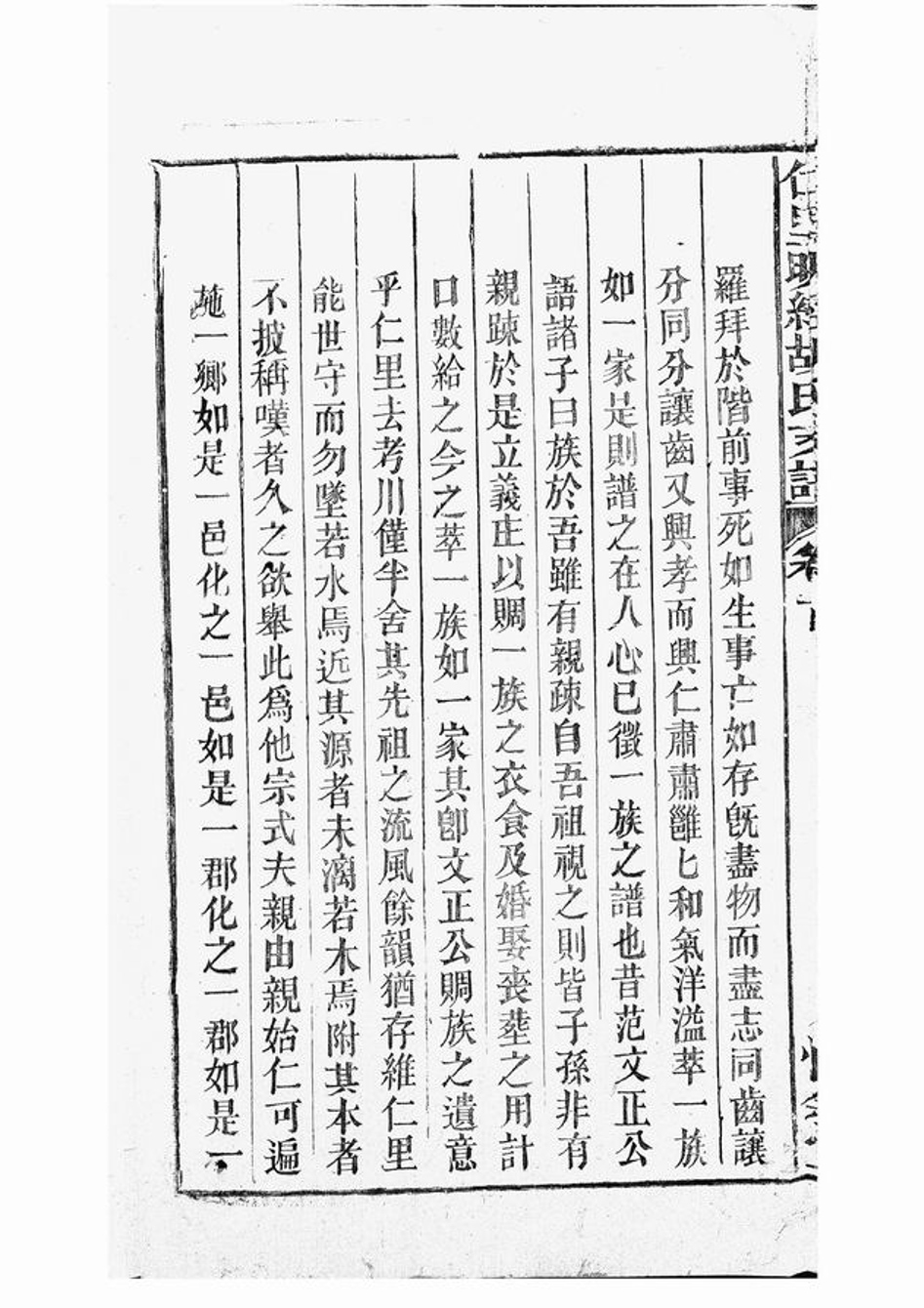 _仁里明經胡氏支譜 version __