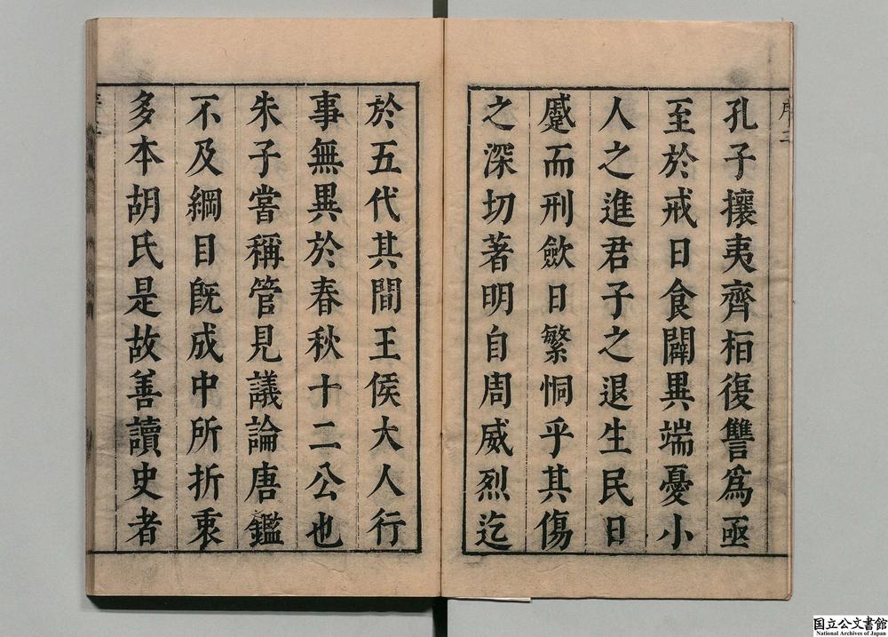 -读史管见__