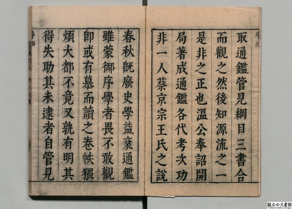 -读史管见__
