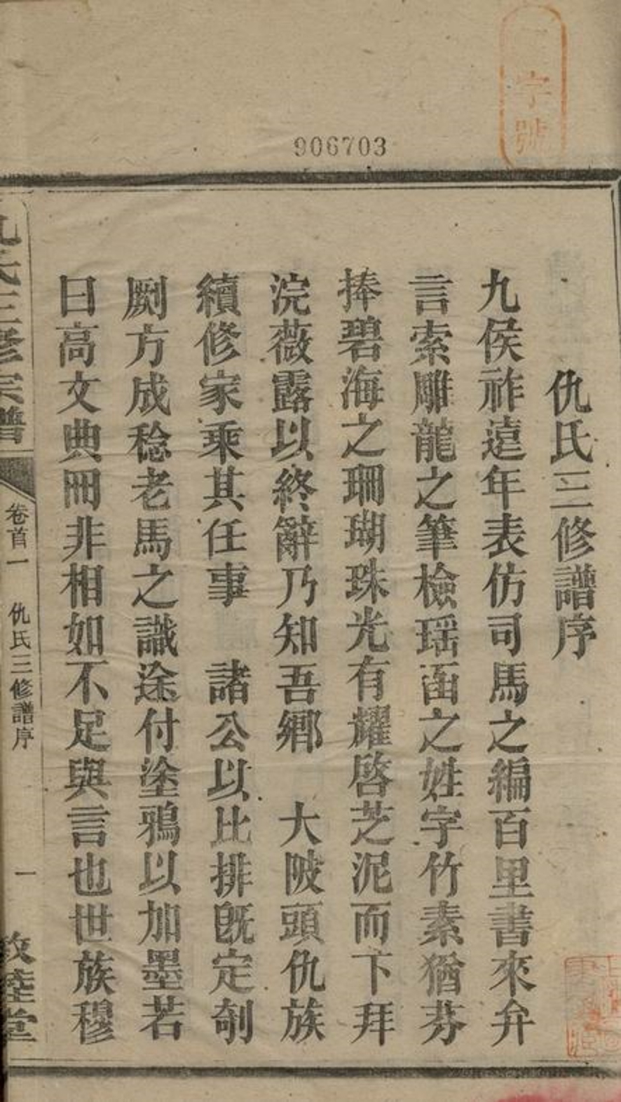 _仇氏三修宗譜__