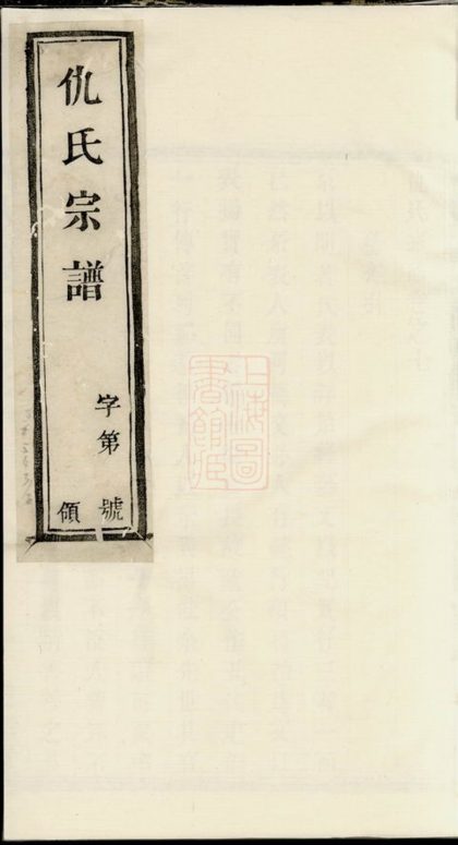 00546 仇氏宗譜 Version 2 1207203525 1.jpg