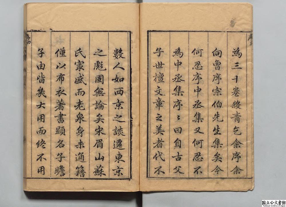-盟鴎堂集__