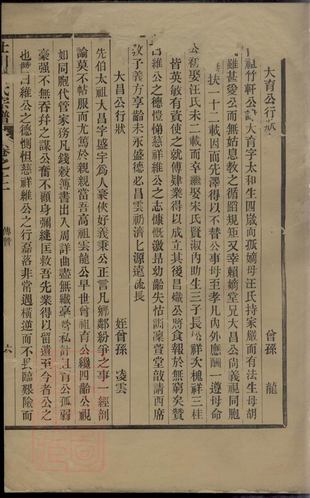 _仕川俞氏宗譜__