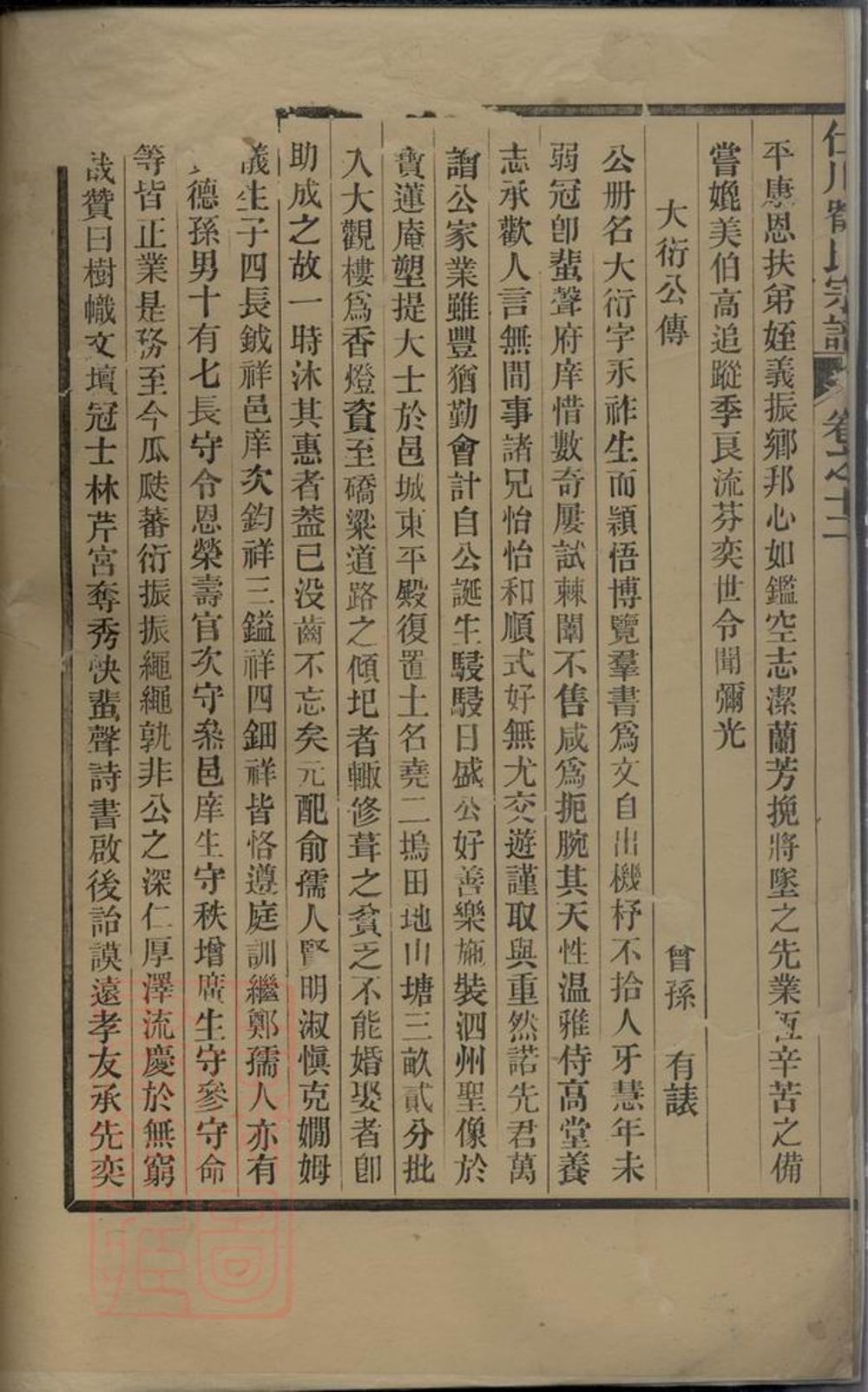 _仕川俞氏宗譜__