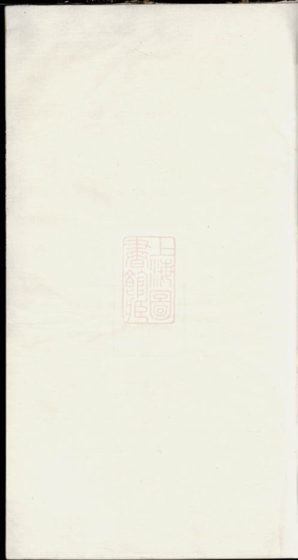 00550 仙源吳氏宗譜 1207203528 1.jpg
