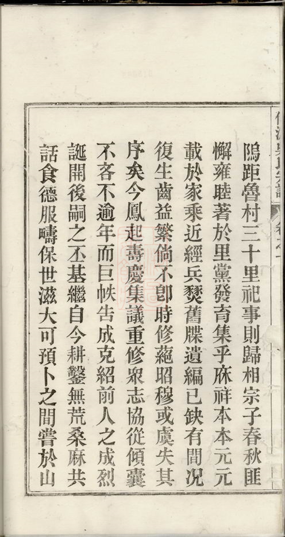 _仙源吳氏宗譜__