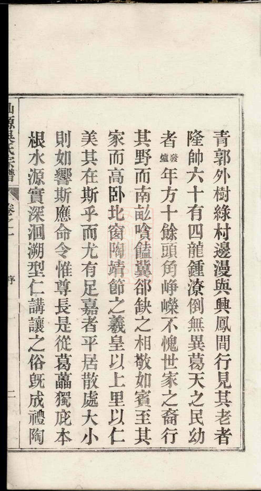 _仙源吳氏宗譜__