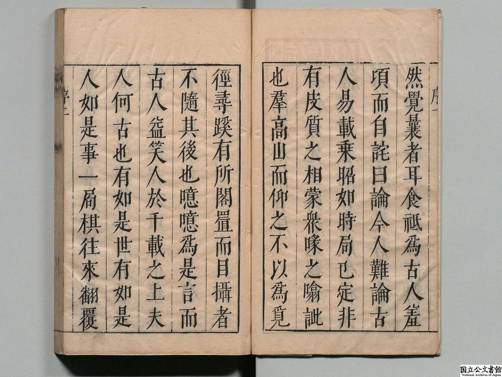 -尚友齐论古__