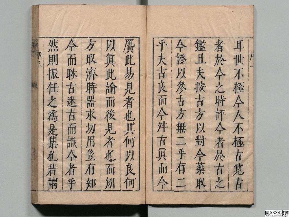 -尚友齐论古__