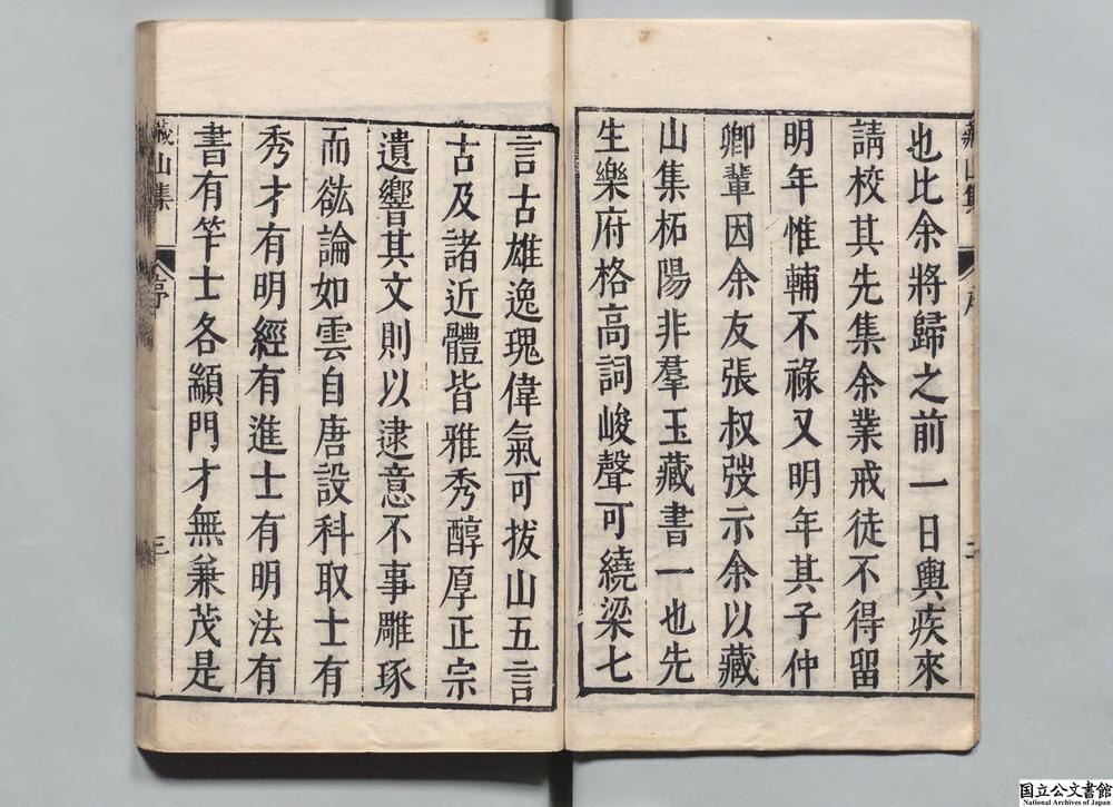 -游参知藏山集__