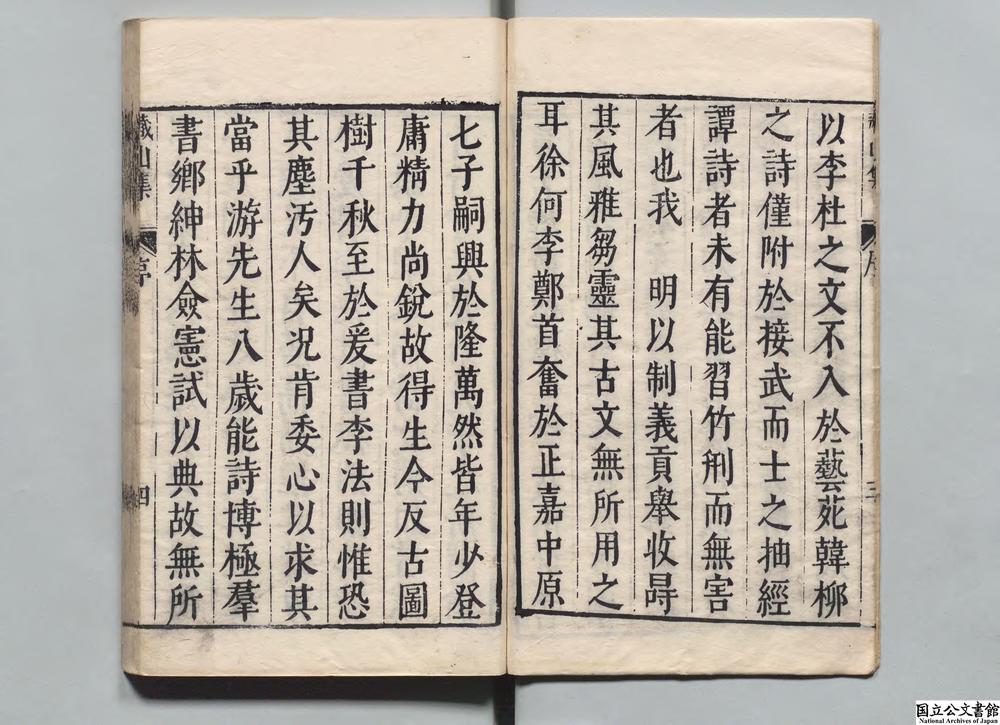 -游参知藏山集__