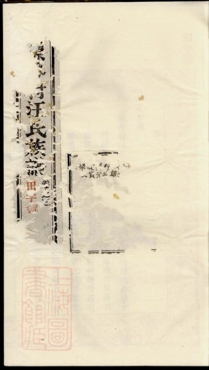00551 仙源岑村汪氏族譜 1207203529 1.jpg