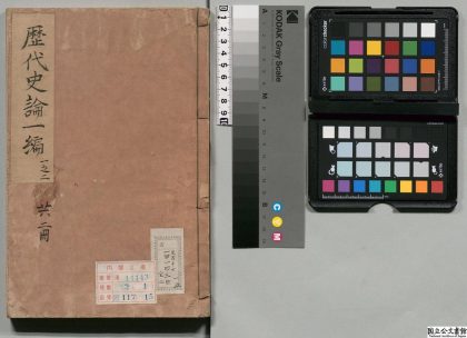 00553 历代史论 0124062312 1.jpg