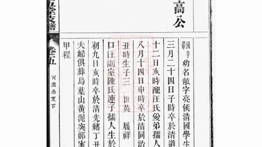 00553 仙源崔敦五堂支譜 Part 2 1207203532 1.jpg