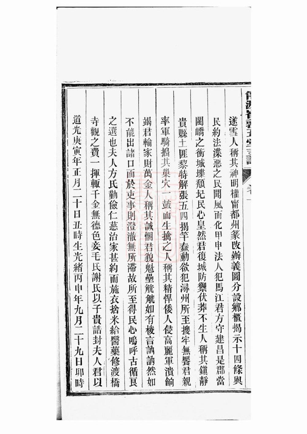 _仙源崔敦五堂支譜 part __