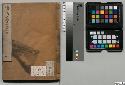 00555 伤寒蕴要全书 0124135851 1.jpg