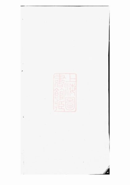 00555 仙源崔氏惇敘堂支譜 1207203534 1.jpg