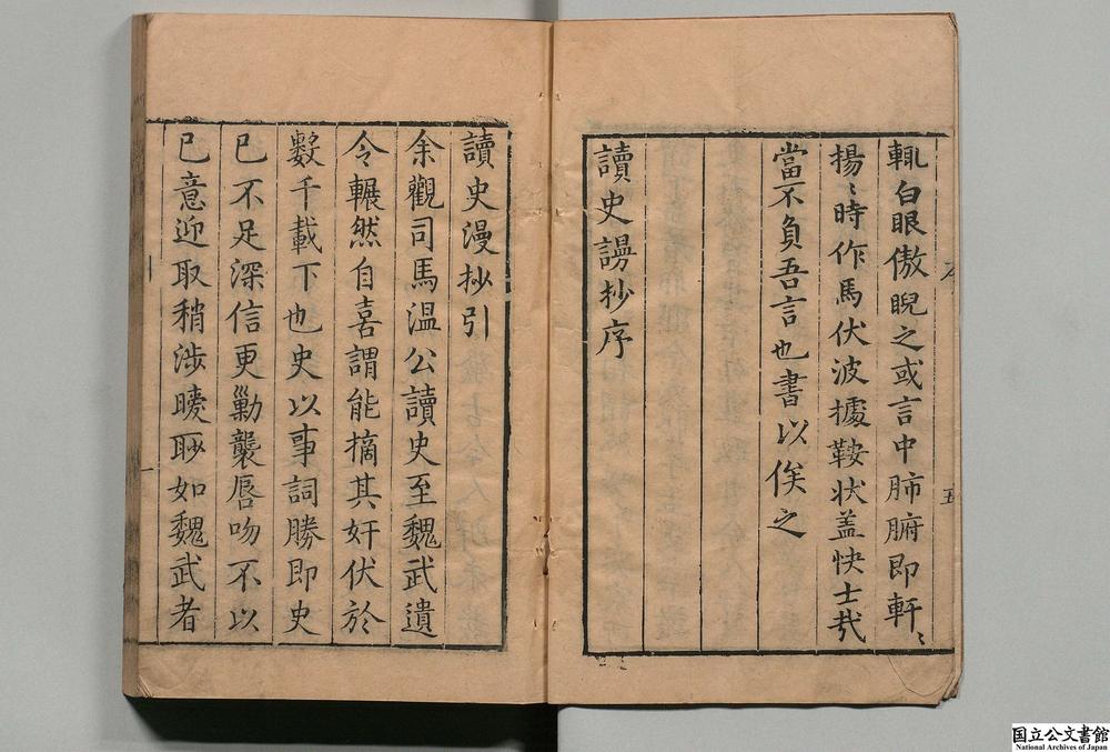 -读史漫抄__