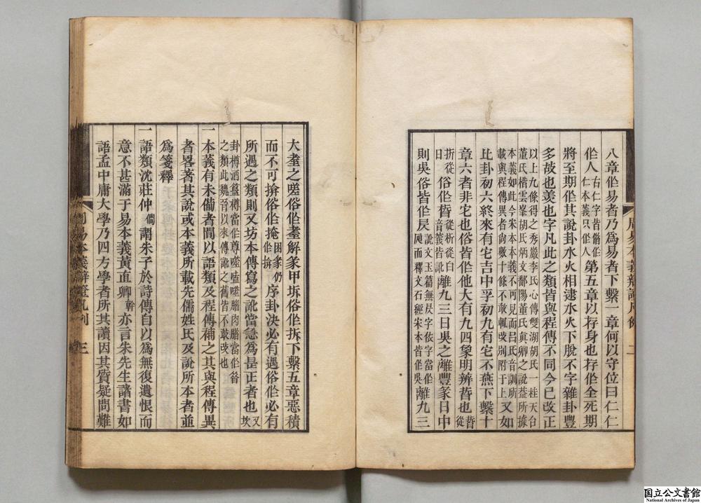 -周易本义辩证__