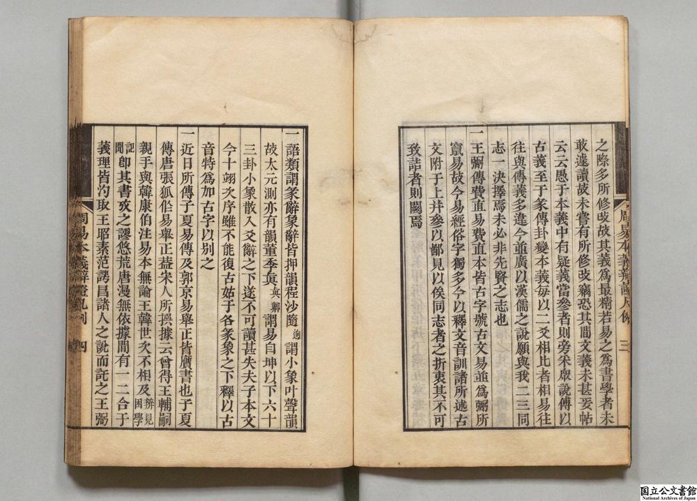 -周易本义辩证__