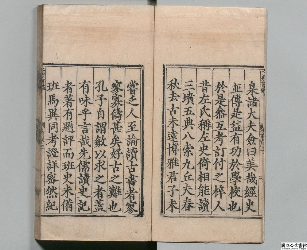 -二史会编__