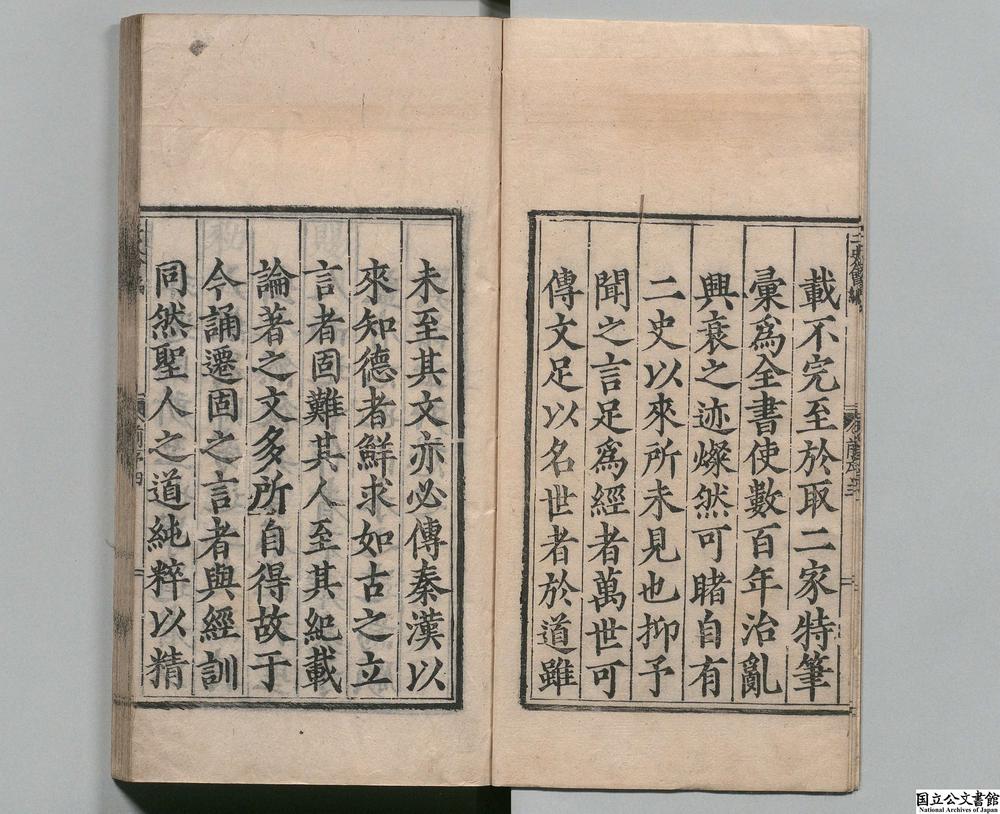 -二史会编__