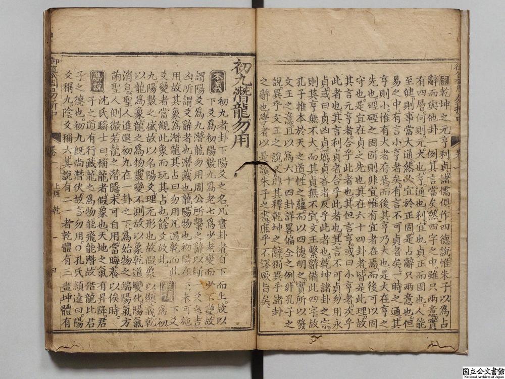 -御纂周易折中__