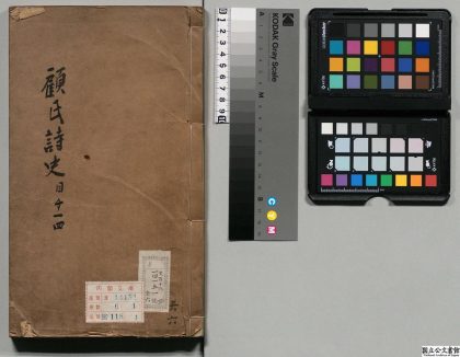 00561 顾氏诗史 0124062414 1.jpg