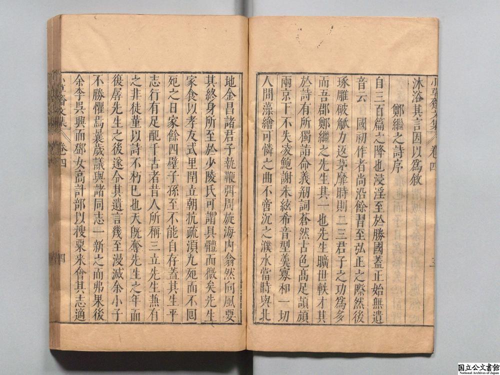 -小草斋文集__