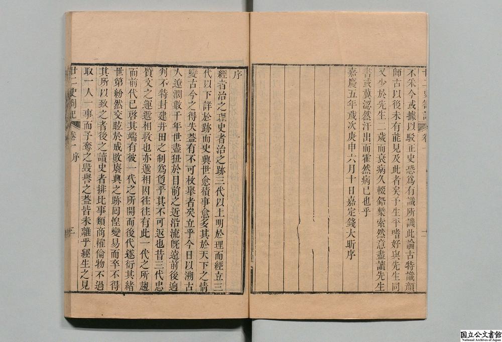 -廿二史扎记__