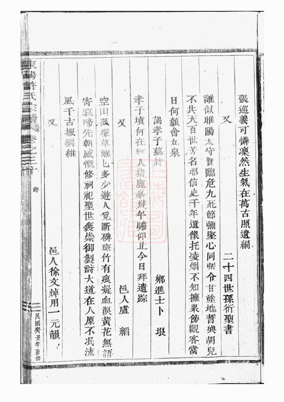 _仰高許氏宗譜 version part __