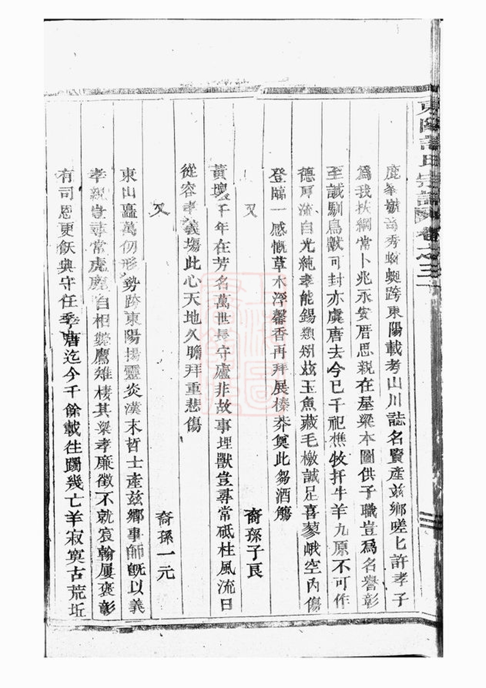 _仰高許氏宗譜 version part __