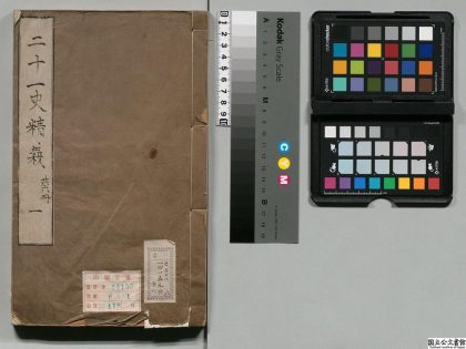 00564 二十一史精义 0124062438 1.jpg