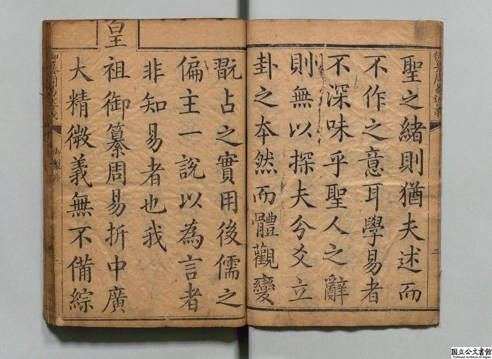 -御纂周易述义__