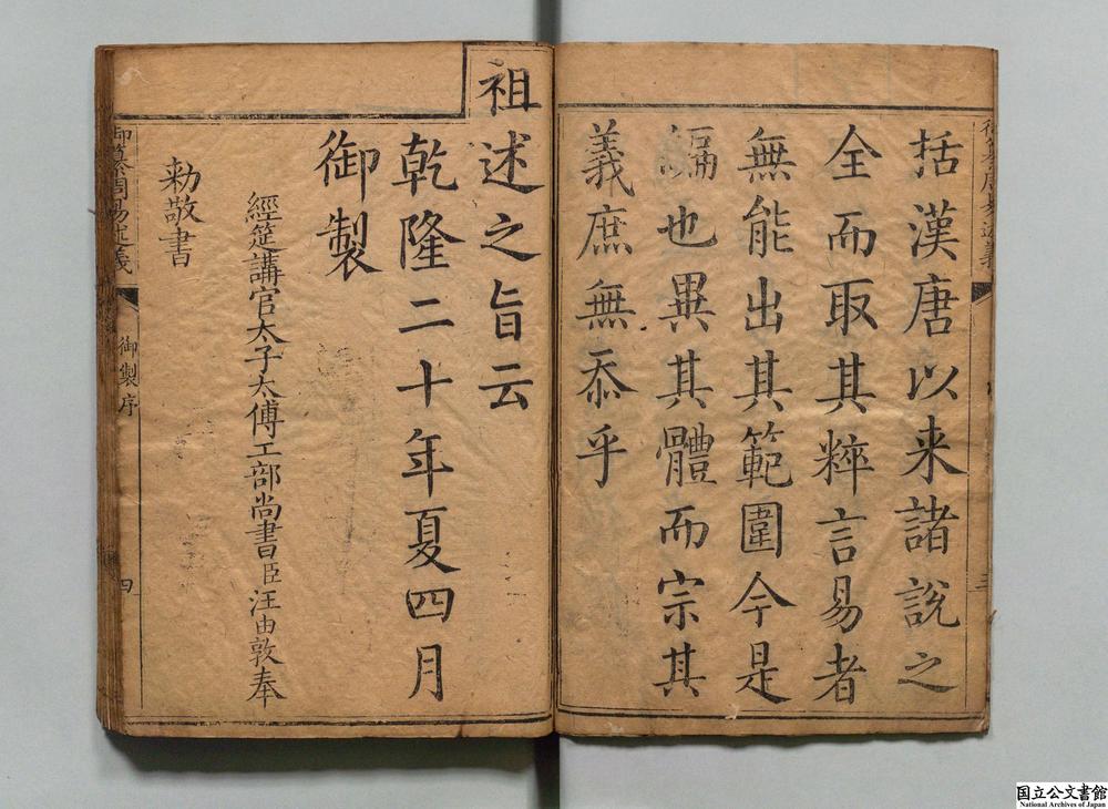 -御纂周易述义__