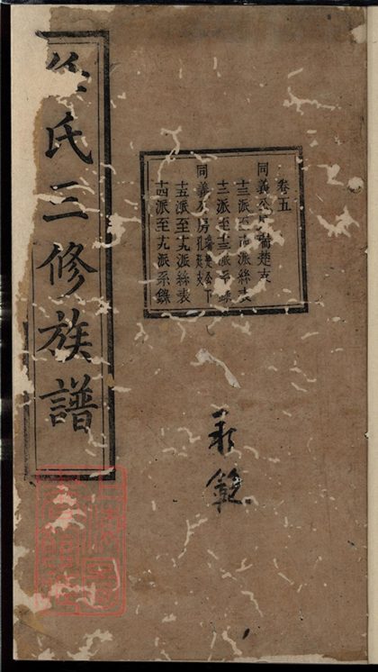 00566 任氏善潭寧三邑三修族譜 1207203545 1.jpg