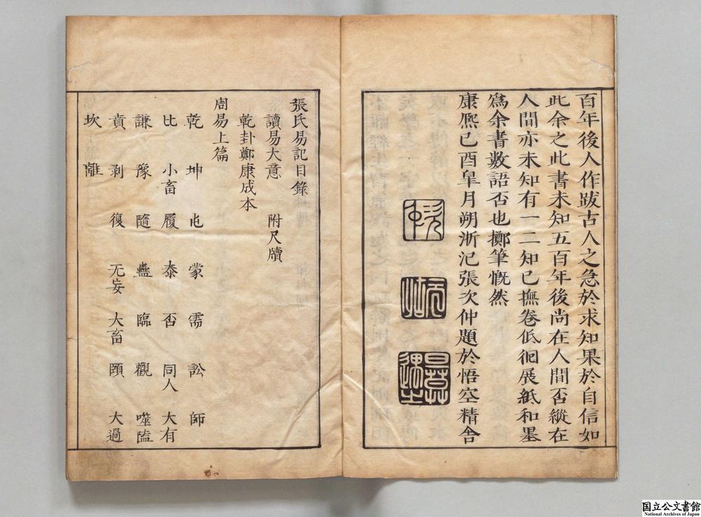 -周易玩辞困学记__