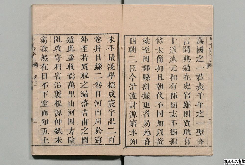 -太平寰宇记__